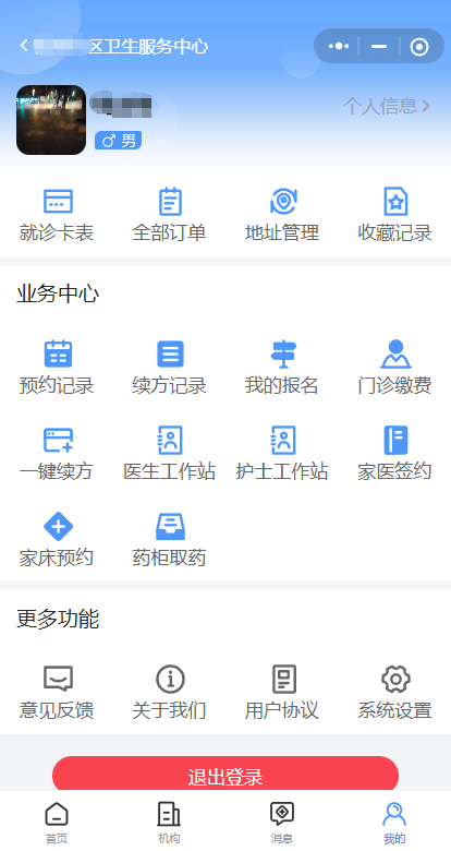 绵阳预约挂号系统